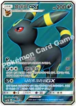 블래키 GX — 썬&문 확장팩 제1탄 「문 컬렉션」 063/060 SR