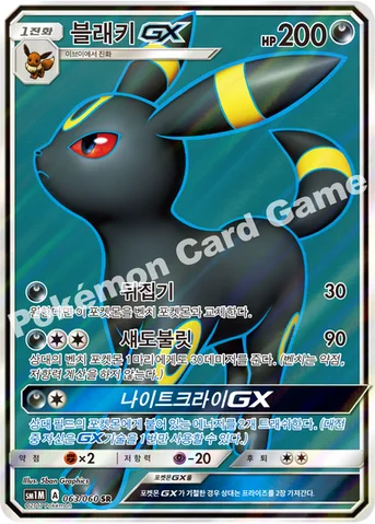 블래키 GX — 썬&문 확장팩 제1탄 「문 컬렉션」 063/060 SR