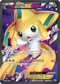 지라치 EX — BW 확장팩 제9탄 「메갈로캐논」 079/076 SR