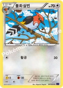 불화살빈 — XY BREAK 확장팩 제11탄 「타오르는 투사」 047/054 C