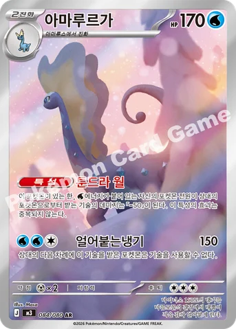 아마루르가 — MEGA 확장팩 「니힐제로」 084/080 AR