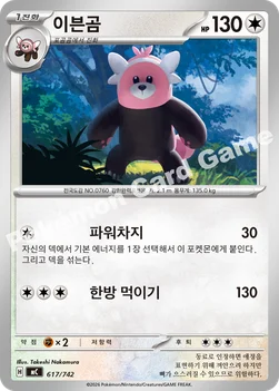 한국판 — 이븐곰 — MEGA 「스타트 덱 100 배틀컬렉션」 617/742 —