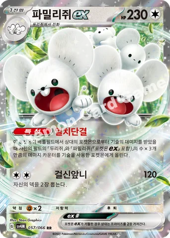 파밀리쥐 ex — 스칼렛&바이올렛 확장팩 「미래의 일섬」 057/066 RR