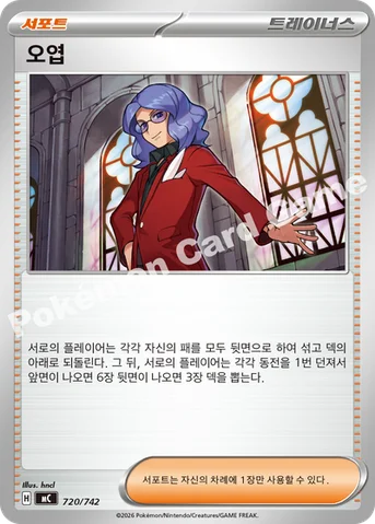 오엽 — MEGA 「스타트 덱 100 배틀컬렉션」 720/742 등급 표기 없음
