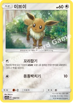 한국판 — 이브이 — 썬&문 하이클래스팩 「TAG TEAM GX 태그올스타즈」 109/173 —