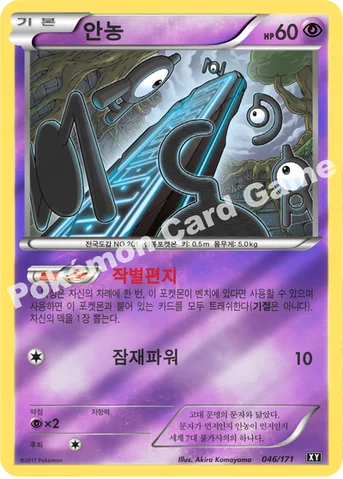 안농 — 하이클래스팩 「THE BEST OF XY」 046/171 등급 표기 없음