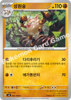 한국판 — 성원숭 — 스칼렛&바이올렛 확장팩 「초전브레이커」 061/106 C
