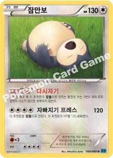 한국판 — 잠만보 — XY 확장팩 제2탄 「와일드 블레이즈」 066/080 U