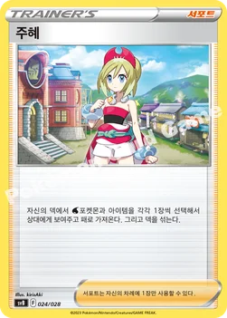 주혜 — 스칼렛&바이올렛 프리미엄 트레이너 박스 ex 024/028 —