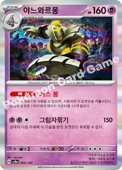 한국판 — 야느와르몽 — 스칼렛&바이올렛 하이클래스팩 「테라스탈 페스타 ex」 066/187 —