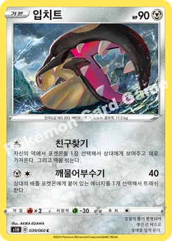 입치트 — 소드&실드 확장팩 「실드」 039/060 C