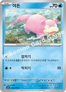 한국판 — 야돈 — 스칼렛&바이올렛 확장팩 「바이올렛 ex」 019/078 C
