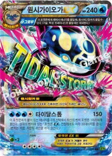 원시가이오가 EX — XY 확장팩 제5탄 「타이달스톰」 032/070 RR