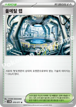 한국판 — 풀메탈 랩 — 스칼렛&바이올렛 확장팩 「사이버저지」 070/071 U
