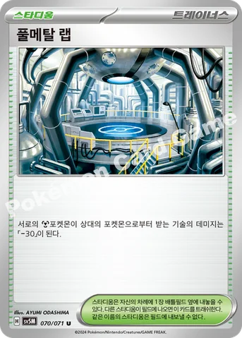 풀메탈 랩 — 스칼렛&바이올렛 확장팩 「사이버저지」 070/071 U