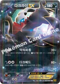 다크라이 EX — XY BREAK 확장팩 제9탄 「천공의 분노」 055/080 RR