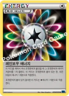 레인보우 에너지 — XY BREAK 확장팩 제8탄 「푸른 충격」 059/059 U