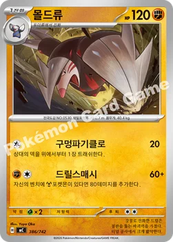 한국판 — 몰드류 — MEGA 「스타트 덱 100 배틀컬렉션」 386/742 —