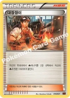 한국판 — 대장장이 — XY 메가 배틀 60장덱 「M리자몽 EX」 016/021 U