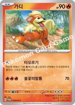 가디 — 스칼렛&바이올렛 프로모 카드 010 —
