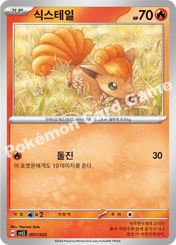 식스테일 — 스칼렛&바이올렛 스타터 세트 테라스탈타입:스텔라 「파라블레이즈 ex」 001/022 등급 표기 없음
