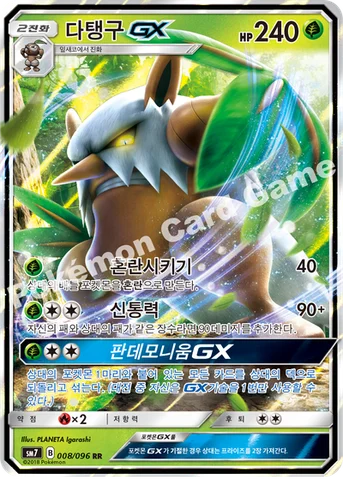 다탱구 GX — 썬&문 확장팩 제7탄 「창공의 카리스마」 008/096 RR