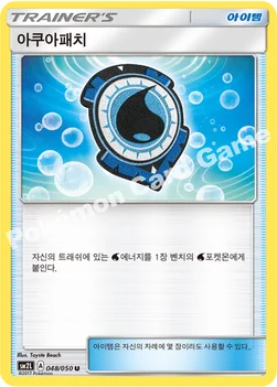 아쿠아패치 — 썬&문 확장팩 제2탄 「알로라의 달빛」 048/050 U