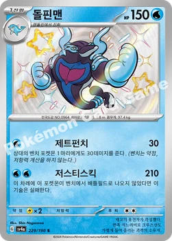 한국판 — 돌핀맨 — 스칼렛&바이올렛 하이클래스팩 「샤이니트레저 ex」 229/190 S