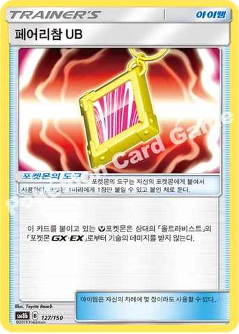 페어리참 UB — 썬&문 하이클래스팩 「GX 울트라샤이니 ULTIMATE」 127/150 등급 표기 없음