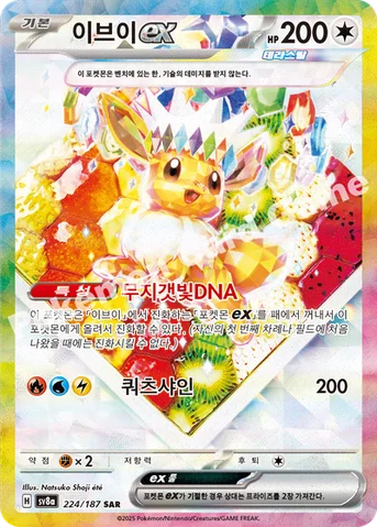 이브이 ex — 스칼렛&바이올렛 하이클래스팩 「테라스탈 페스타 ex」 224/187 SAR