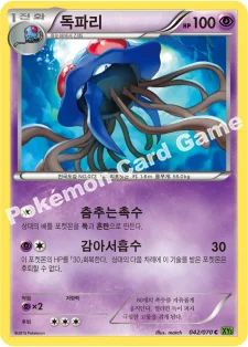 독파리 — XY 확장팩 제5탄 「타이달스톰」 042/070 C