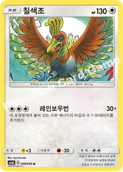 한국판 — 칠색조 — 썬&문 강화 확장팩 「챔피언로드」 048/066 U