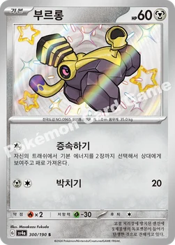 한국판 — 부르롱 — 스칼렛&바이올렛 하이클래스팩 「샤이니트레저 ex」 300/190 S