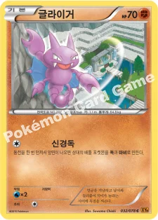 글라이거 — XY 확장팩 제6탄 「에메랄드 브레이크」 032/078 C