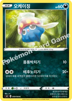 한국판 — 오케이징 — 소드&실드 확장팩 「무한존」 059/100 C