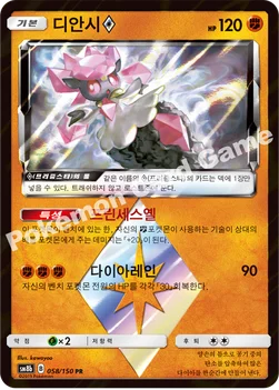 한국판 — 디안시(프리즘스타) — 썬&문 하이클래스팩 「GX 울트라샤이니 ULTIMATE」 058/150 PR