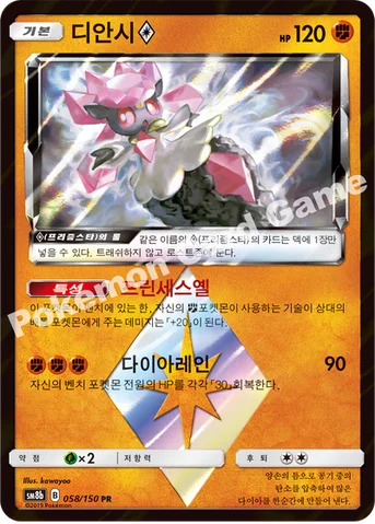 디안시(프리즘스타) — 썬&문 하이클래스팩 「GX 울트라샤이니 ULTIMATE」 058/150 PR