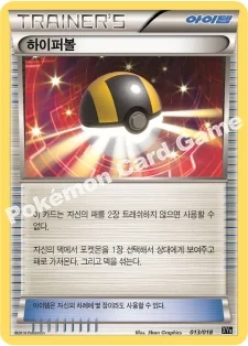 하이퍼볼 — XY 하이퍼 메탈 체인 60장 덱 「디아루가 EX+킬가르도 EX」 013/018 등급 표기 없음