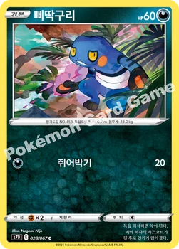 한국판 — 삐딱구리 — 소드&실드 확장팩 「마천퍼펙트」 028/067 C