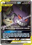 팬텀&따라큐 GX — 썬&문 확장팩 「태그볼트」 103/095 SR