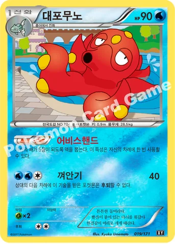 대포무노 — 하이클래스팩 「THE BEST OF XY」 019/171 등급 표기 없음