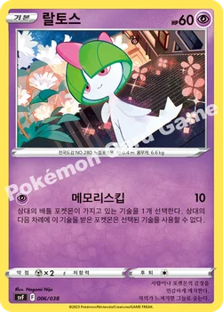 한국판 — 랄토스 — 스칼렛&바이올렛 배틀 강화 BOX 「흑염의 지배자」 006/038 —
