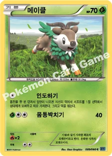 메이클 — XY 확장팩 제1탄 「X컬렉션」 009/060 C