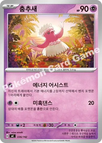 춤추새 — MEGA 「스타트 덱 100 배틀컬렉션」 336/742 등급 표기 없음