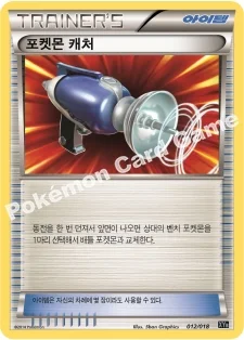 포켓몬 캐처 — XY 하이퍼 메탈 체인 60장 덱 「디아루가 EX+킬가르도 EX」 012/018 등급 표기 없음