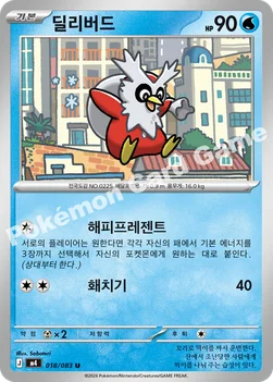 한국판 — 딜리버드 — MEGA 확장팩 「닌자스피너」 018/083 U