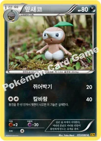 잎새코 — XY BREAK 확장팩 제9탄 「천공의 분노」 053/080 C