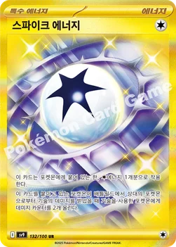 한국판 — 스파이크 에너지 — 스칼렛&바이올렛 확장팩 「배틀파트너즈」 132/100 UR