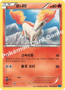 포니타 — XY 확장팩 제2탄 「와일드 블레이즈」 012/080 C