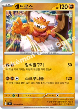 한국판 — 랜드로스 — MEGA 확장팩 「니힐제로」 040/080 R